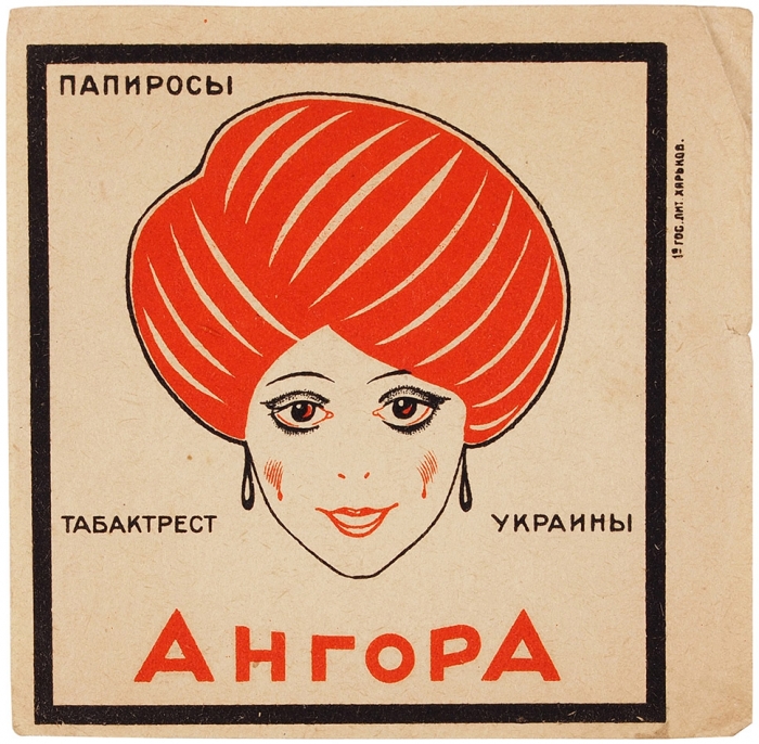 Коллекция из 15 крышек от папиросных коробок первых лет советской власти. 1920-е гг.
