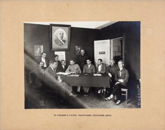 Фотография «М. Горький в гостях типографии „Печатный двор“» / Фотограф С. Косырев. Л., 1929.