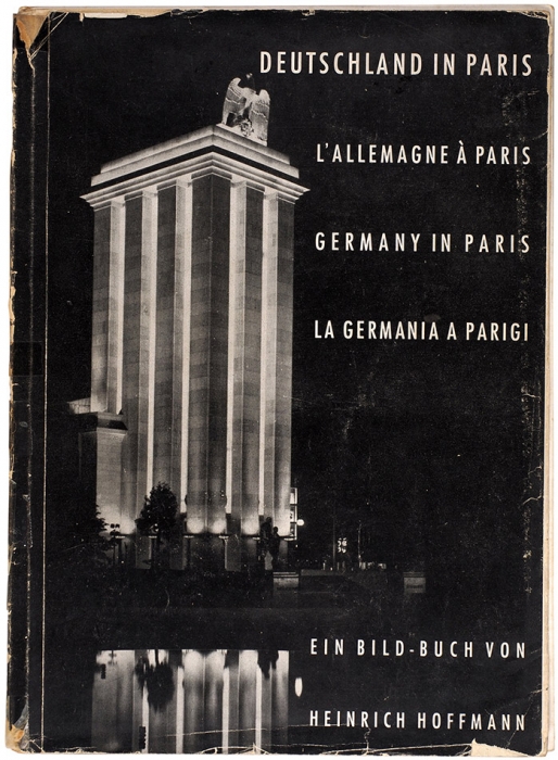 [Альбом] Хоффманн, Х. Германия в Париже. [Павильон Германии на Всемирной выставке в Париже]. [Hoffmann, Н. Deutschland in Paris. На нем., англ., фр. и ит. яз.]. Мюнхен; Берлин, 1937.