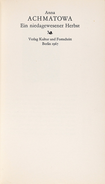 Ахматова, А. Небывалая осень. Стихотворения. [Ein niedagewesener Herbst. Gedichte. На рус. и нем. яз.]. Дюссельдорф: Brucken-Verlag, 1967.