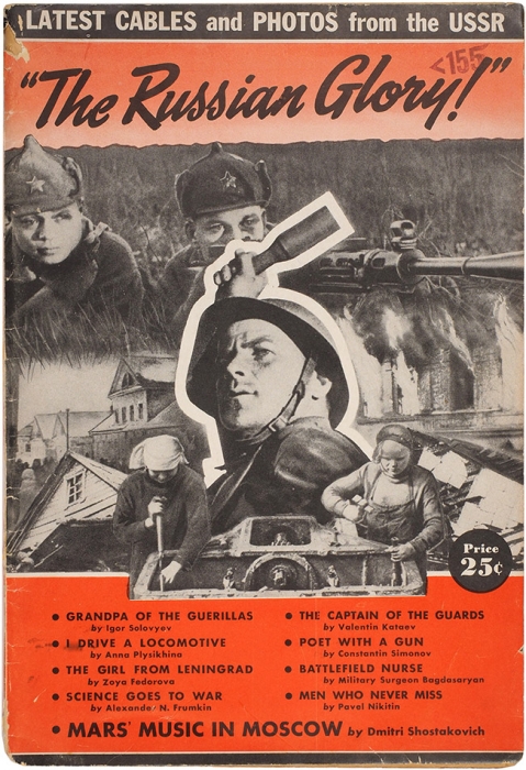 [Сталин и Чан Кайши вместе] Русская слава! [The russian glory! На ан. яз.]. Нью-Йорк, [1945].