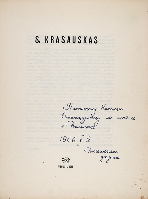С. Красаускас: папка-альбом. Вильнюс, 1965.