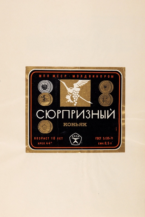 Коллекция этикеток алкогольной продукции СССР и дружественных республик в двух картонажных папках 1961-1973 гг. Б.м., 1970.