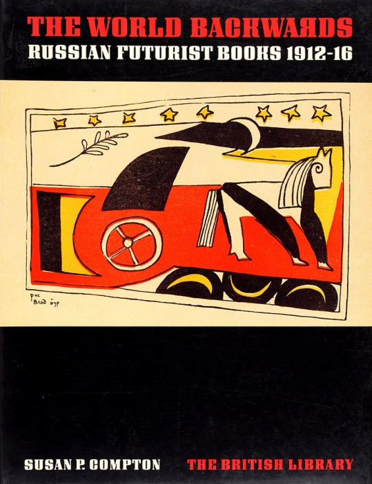 Комптон, Сюзанн. Русские футуристические книги, 1912-1916 [на англ. яз.]. Лондон, 1978.