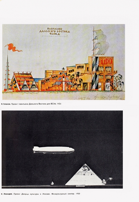Москва-Париж. 1900-1930: [каталог выставки в 2 т.]. Т. 1-2. М.: Советский художник, 1981.