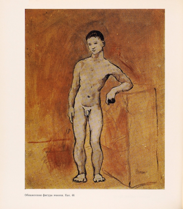 Пабло Пикассо, 1881-1973: каталог выставки к 100-летию со дня рождения. Л.: Искусство, 1982.