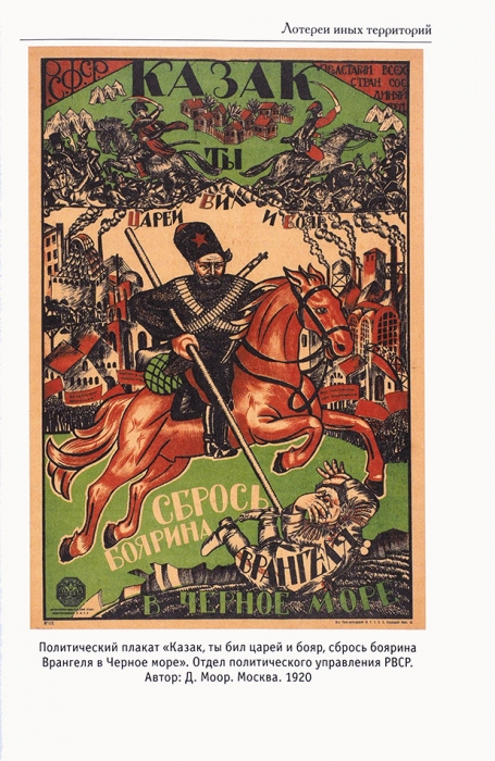 Ковтун, Е. История советских лотерей, 1917-1924. СПб., 2020.