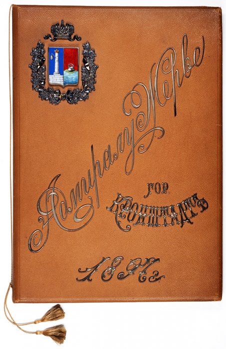 Роскошная подносная папка с адресом адмиралу Жерве от городского головы г. Кронштадта. Кронштадт, 12 августа 1897 г.