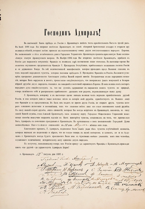 Роскошная подносная папка с адресом адмиралу Жерве от городского головы г. Кронштадта. Кронштадт, 12 августа 1897 г.
