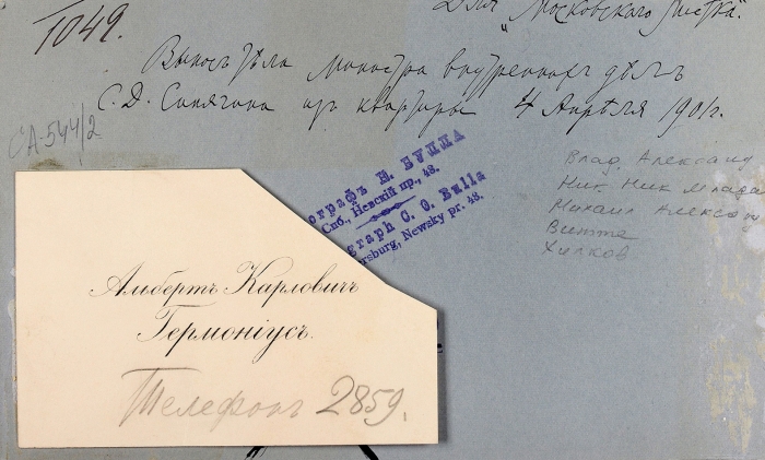 Фотография выноса тела министра внутренних дел Д.С. Сипягина из квартиры 4 апреля 1902 года / фот. К Булла.