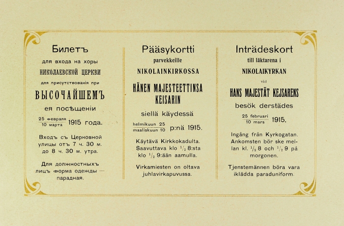 [Без права передачи] Лот из двух предметов, связанных с последним визитом Императора Николая II в Гельсингфорс. [Хельсинки], 1915.