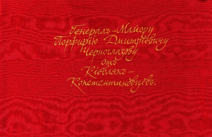 Три предмета из архива генерал-майора П.Д. Черноглазова. [София, 1921-1933].