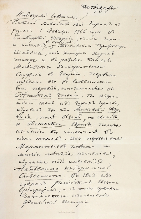 Утро, литературный и политический сборник, издаваемый М. Погодиным. М.: Тип. Л.И. Степановой, 1866.