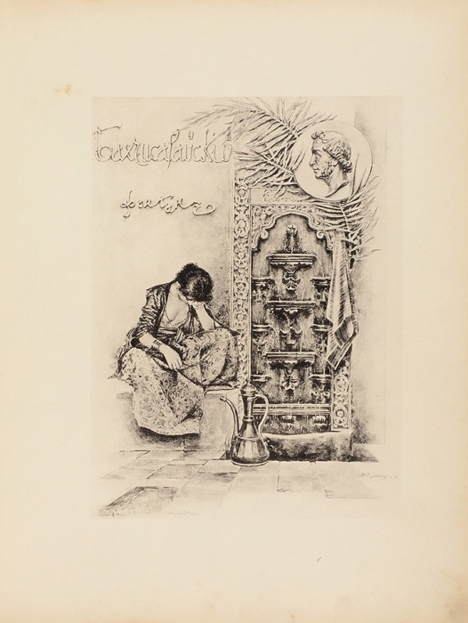 Кто автор картины бахчисарайский фонтан