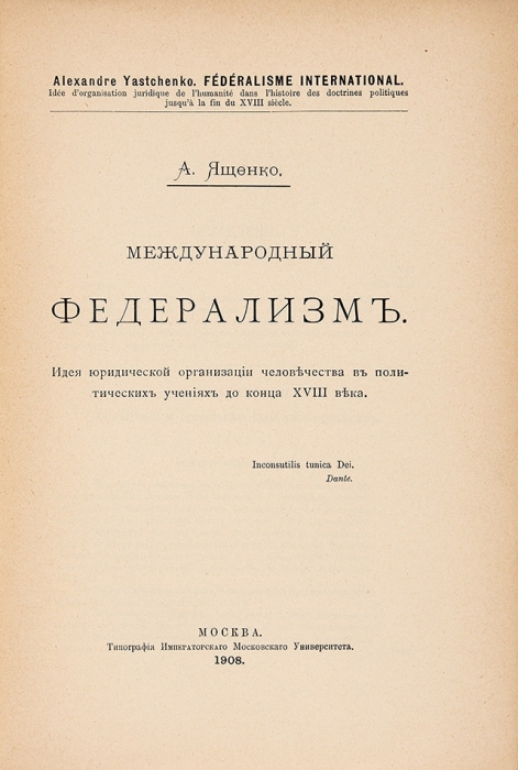 Два издания А. Ященко [автограф] о федерализме. 1908-1912.