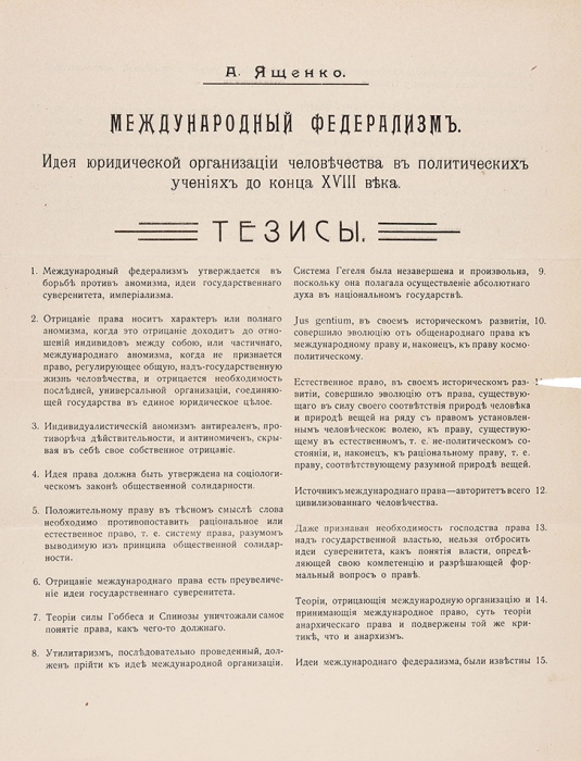 Два издания А. Ященко [автограф] о федерализме. 1908-1912.