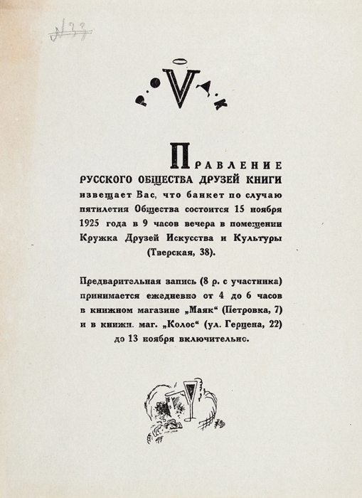 17 буклетов заседаний РОДК (Русского Общества Друзей Книги). М., 1925-1929.