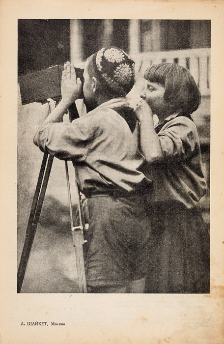 [Первый год. Годовой комплект] Советское фото. Ежемесячный журнал, посвященный вопросам фото-любительства и фото-репортажа. №№ 1-9 за 1926 год. М.: Огонек, 1926.
