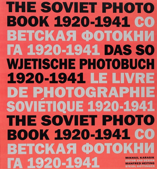 [Продано в Литфонде за 55 000 руб.] Карасик, М. Советская фотокнига 1920–1941. [The Soviet Photobook 1920–1941. На англ. яз.]. Göttingen: Thames & Hudson, 2015.