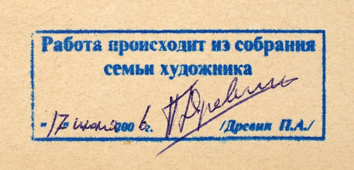 Удальцова Надежда Андреевна (1886-1961) Из «Алтайской серии». 1930-е. Бумага, тушь, 32,5x42,5 см.