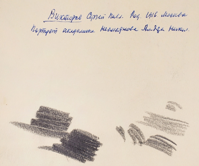 Викторов Сергей Павлович (1916–1977) «Портрет А.Н. Несмеянова». 1953. Бумага, графитный карандаш, 28,9x20,5 см.