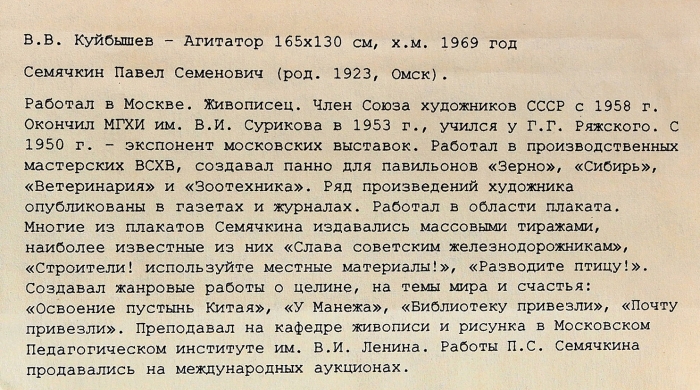 Семячкин Павел Семенович (род. 1923) «В.В. Куйбышев — агитатор». 1969. Холст, масло, 165x130 см.