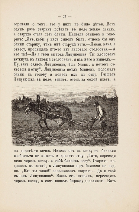 Друг школы. Первая книга после азбуки / сост. А.Т. Соловьев. М., 1890.