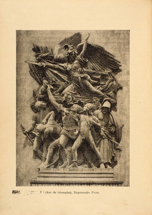 Песни борьбы. Иллюстрированный сборник, составленный Л. Горбуновой. М., 1906.