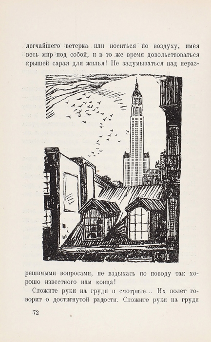 Драйзер, Т. Нью-Йорк / худ. А. Левин, И. Павлов, Феллс. М.; Л.: ГИЗ, 1927.