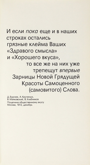 Ковтун, Е. Русская футуристическая книга. М.: «Книга», 1989.