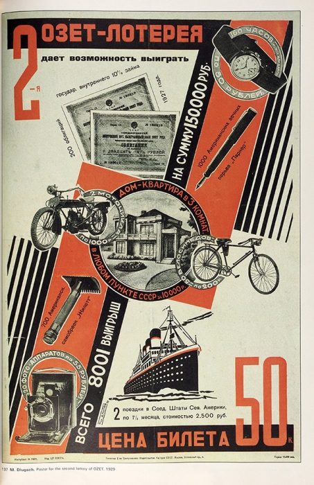 Бархатова, Е. Русские конструктивистские плакаты: альбом [на англ. яз.]. М.; Париж: Avant-Garde, 1992.