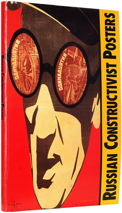 Бархатова, Е. Русские конструктивистские плакаты: альбом [на англ. яз.]. М.; Париж: Avant-Garde, 1992.
