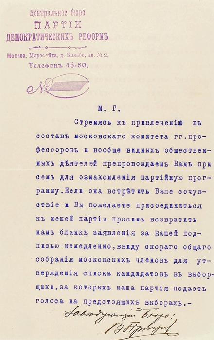 Выборы в Государственную Думу 1906 года. 11 документов. 1906.