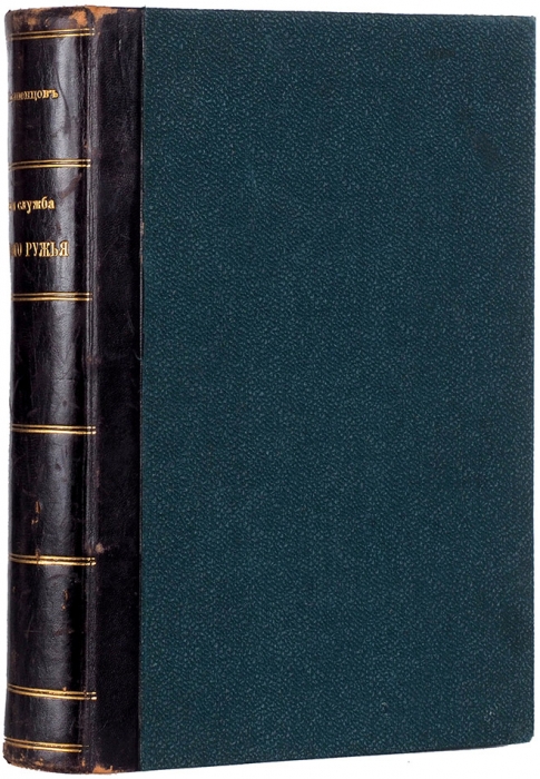 Конволют изданий об охотничьем оружии. 1910-1912.