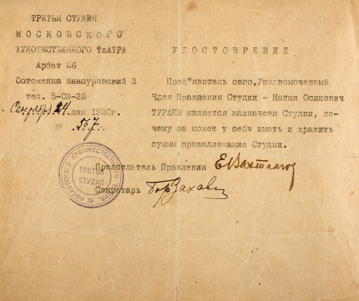Автограф Евг. Вахтангова под удостоверением на имя Н.О. Тураева. М., 1920.