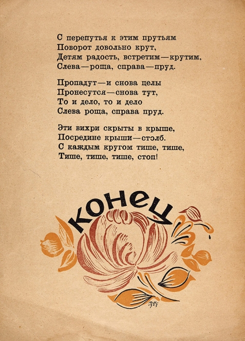 Пастернак, Б. Карусель / рис. Д. Митрохина. Л.: ГИЗ, 1926.