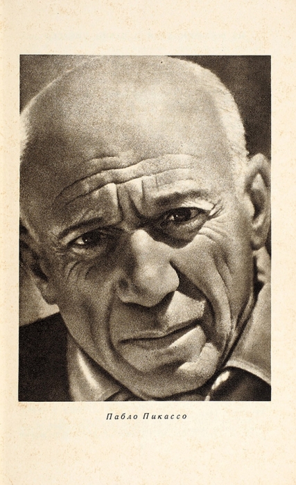 [Запрещенное издание] Голомшток, И., Синявский, А. Пикассо. М., «Знание», 1960.