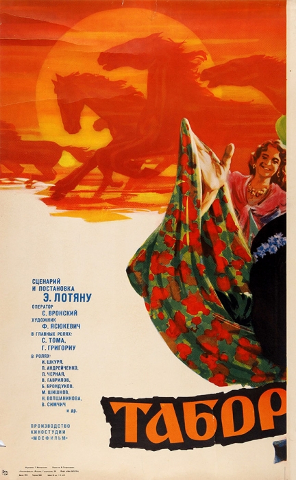Трехчастный рекламный плакат художественного фильма «Табор уходит в небо» / худ. Г. Илларионов. М.: «Рекламфильм», 1976.