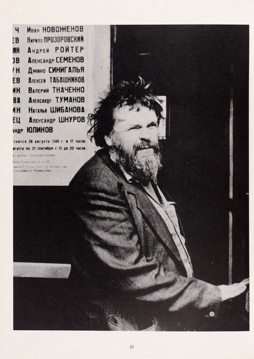 Анатолий Тимофеевич Зверев, 1931-1986: каталог выставки в галерее Bayer [на нем. яз.]. Битигхайм-Биссинген, 1994.