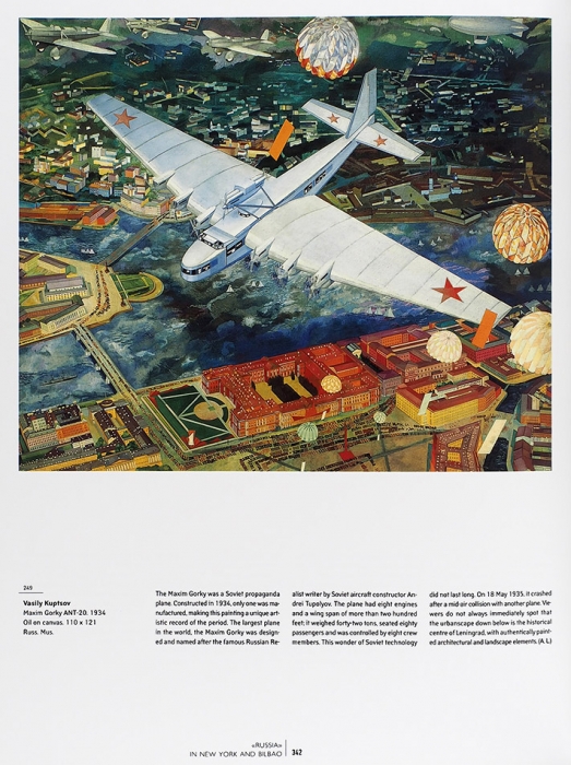 «Russia» в Нью-Йорке и Бильбао: альбом-каталог выставки в Музее Соломона Гуггенхайма [на англ. яз.]. СПб., 2006.