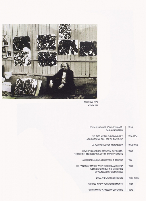 [Редкость] Евгений Чубаров: альбом-каталог. М.: Gary Tatintsian Gallery, 2015.