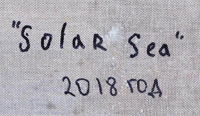 Лозовой Александр Николаевич (род. 1949) «Solar sea». 2018. Холст, масло, 60,5x80,5 см.