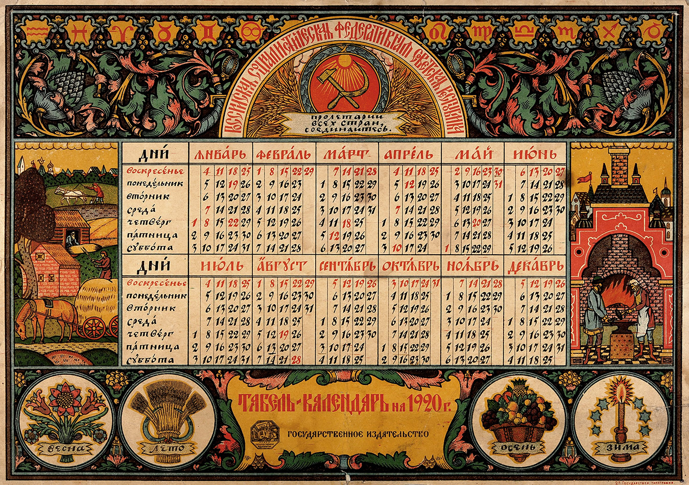 Табель-календарь на 1920 г. [М.]: Государственное издательство; 2-я ... |  Аукционы | Аукционный дом «Литфонд»