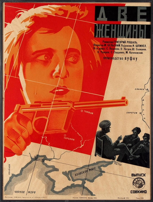 Рекламный плакат мелодрамы «Две женщины». М.: Издание «Совкино»; Литография «Совкино»; Мособлит № 1921, 1930