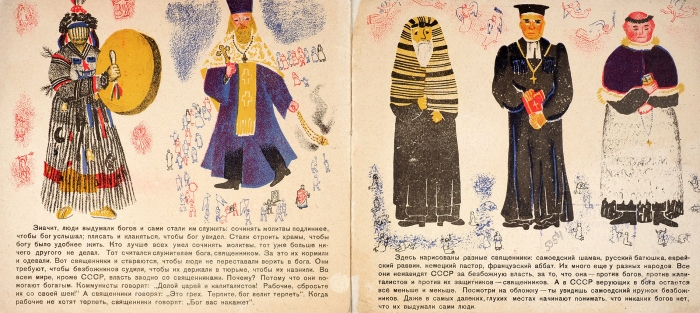 [От самого остроумного человека] Паперная, Э. Выставка богов / рис. А. Порэт. Л.: Гиз, 1930.