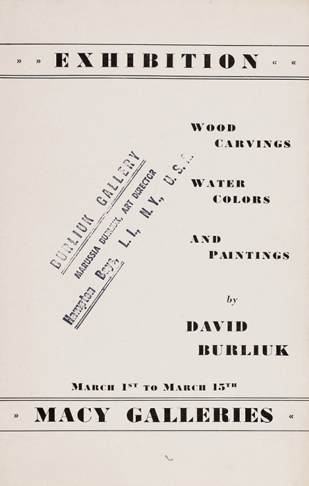 Пять проспектов и приглашений на выставки Д. Бурлюка [автограф] в конверте его галереи, присланном на имя Н.А. Никифорова. Нью-Йорк, 1940-е — 1950-е.