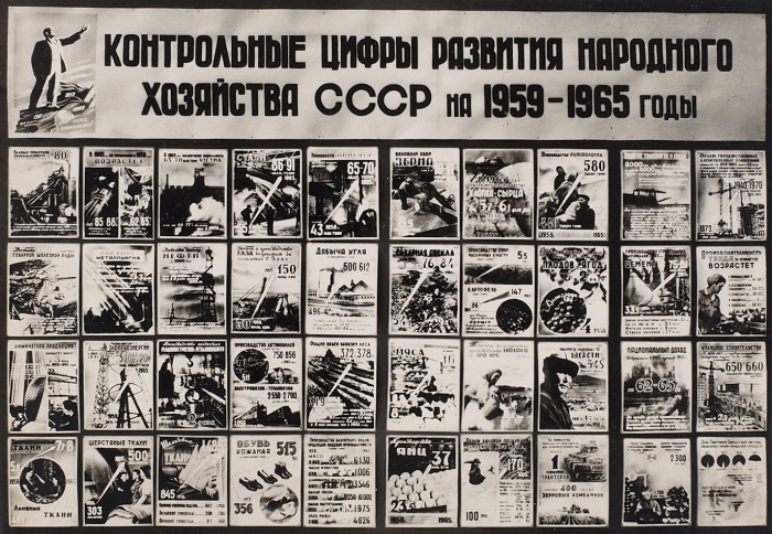 Фотовыставка «Контрольные цифры развития народного хозяйства СССР на 1959-1965 годы». Конец 1950-х.