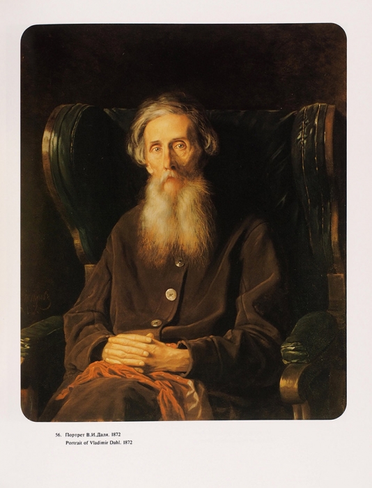 Леняшин, В.А. Василий Григорьевич Перов, 1834-1882: альбом. Л.: Художник РСФСР, 1987.
