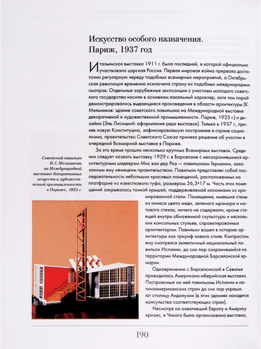 Шпаков, В.Н. История всемирных выставок. М., 2008.
