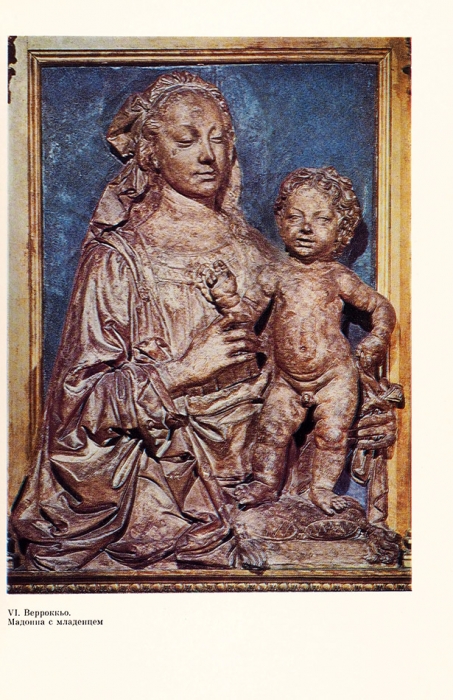 Андросов, С. Андреа Верроккьо, 1435-1488. Л.: Искусство, 1984.